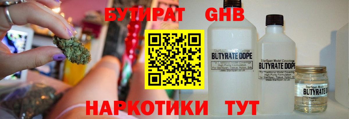 Жуковский  Бутират оксибутират  Вход с VPN 