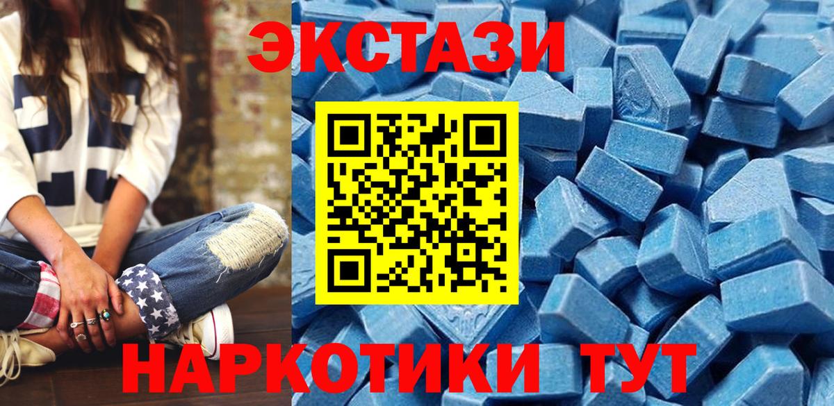 Ecstasy  Вход с VPN  Жуковский  Экстази 280мг 