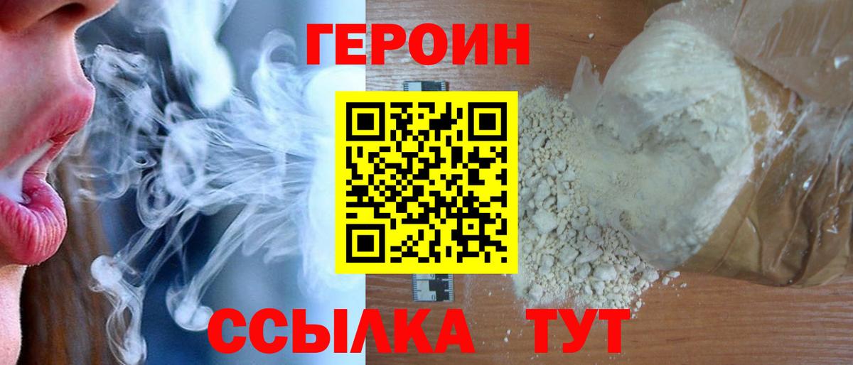 Героин Heroin Жуковский