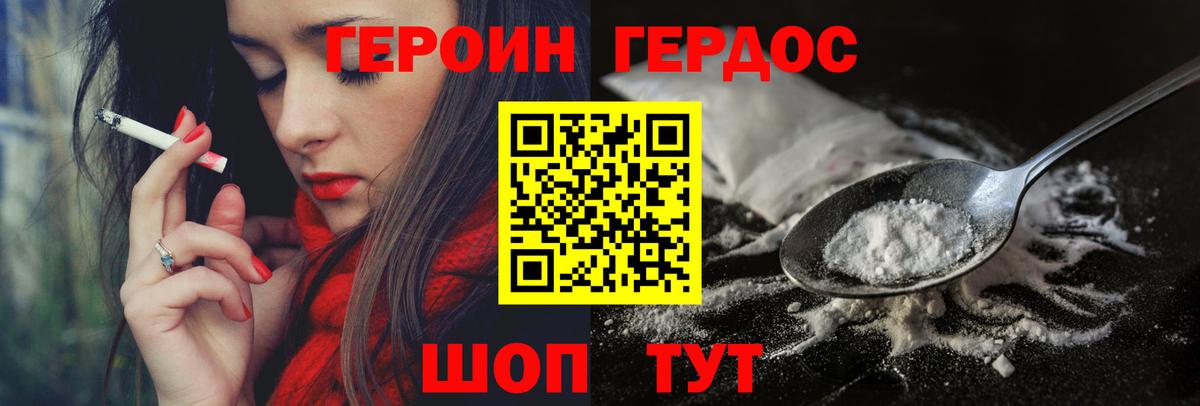 Жуковский  ГЕРОИН Heroin  Вход с VPN 