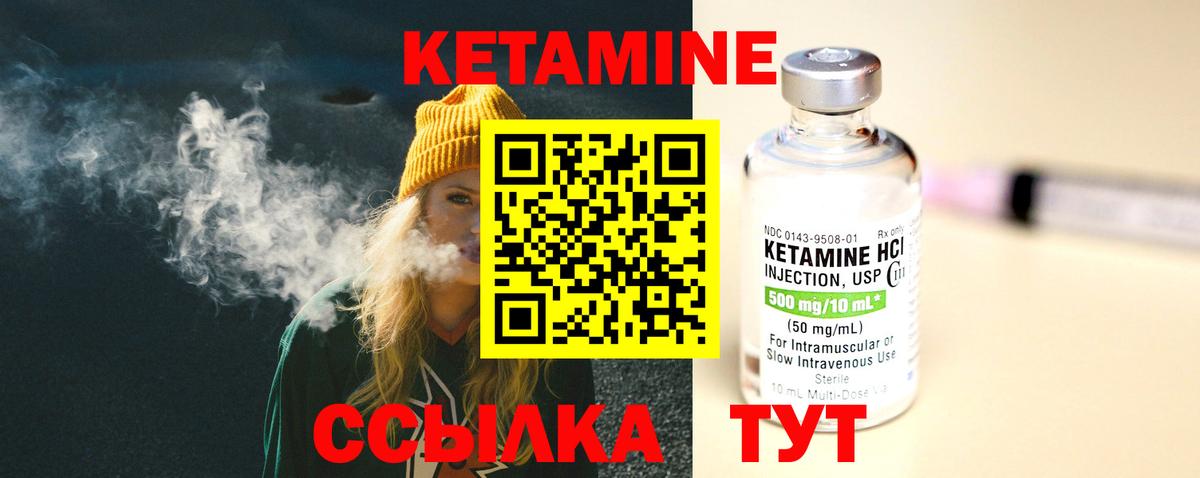 КЕТАМИН ketamine Жуковский