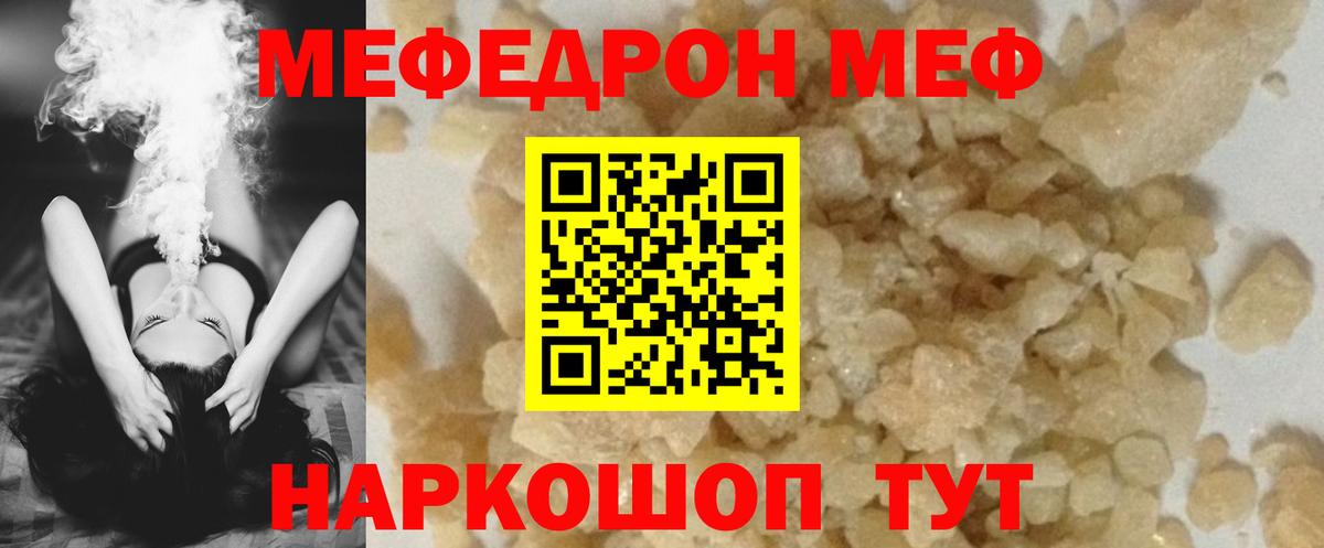 Меф мяу мяу Жуковский