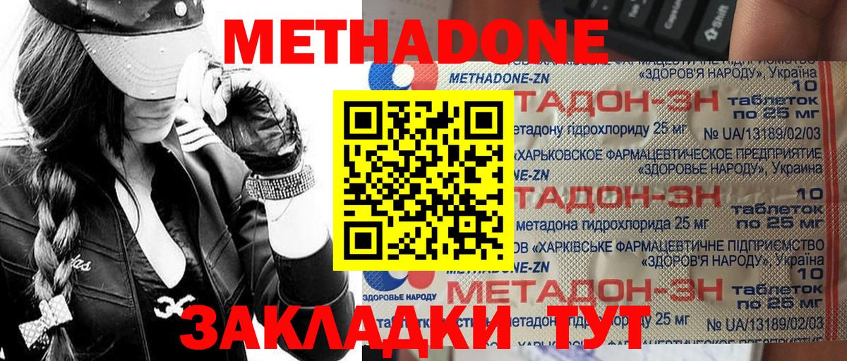 Метадон мёд  Вход с VPN  Жуковский  Метадон кристалл 